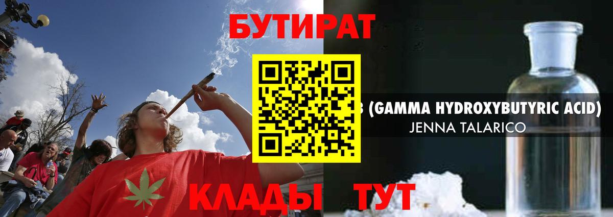 Бутират жидкий экстази Урюпинск