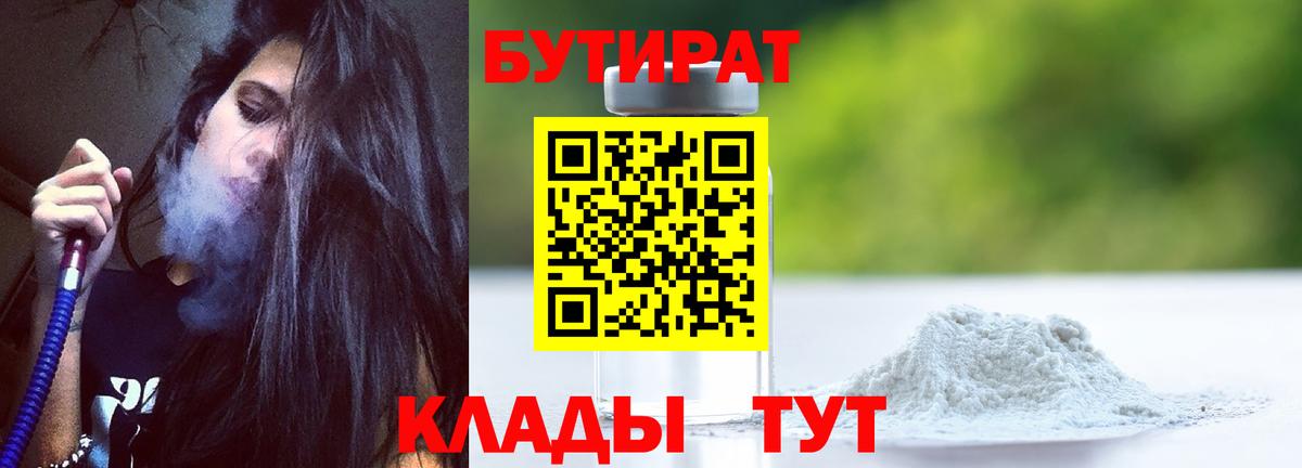 БУТИРАТ  Бутират BDO  Вход с VPN  Урюпинск 