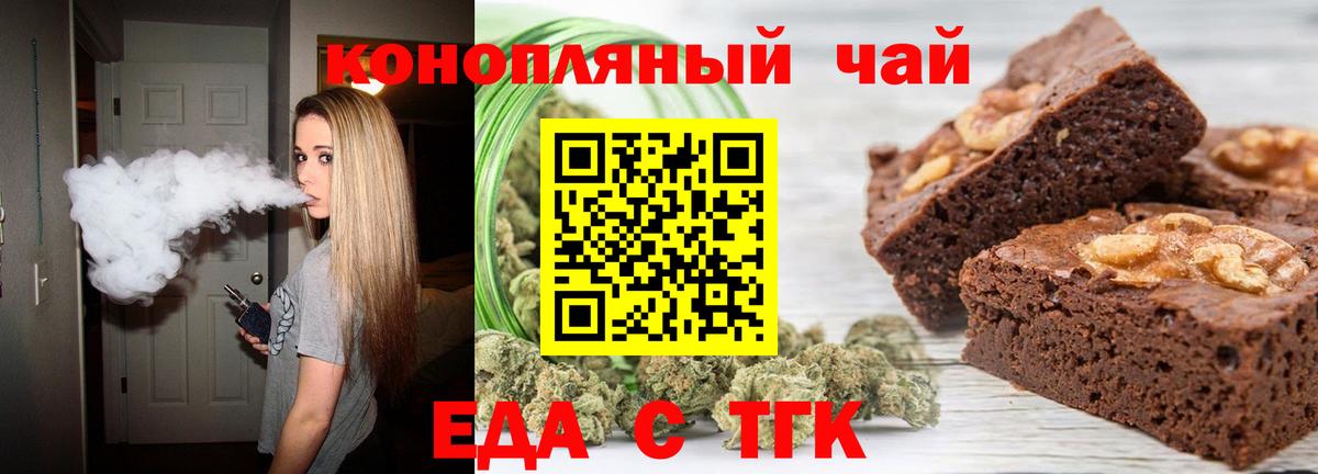 Еда ТГК марихуана  Вход с VPN  Урюпинск 