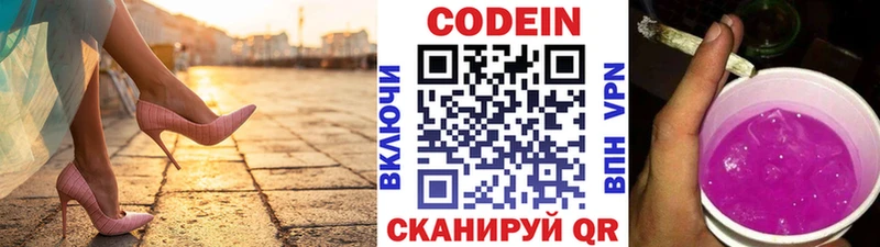 Кодеин Purple Drank Урюпинск