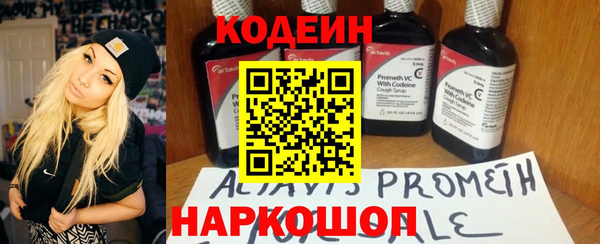 Кодеиновый сироп Lean напиток Lean (лин) Урюпинск
