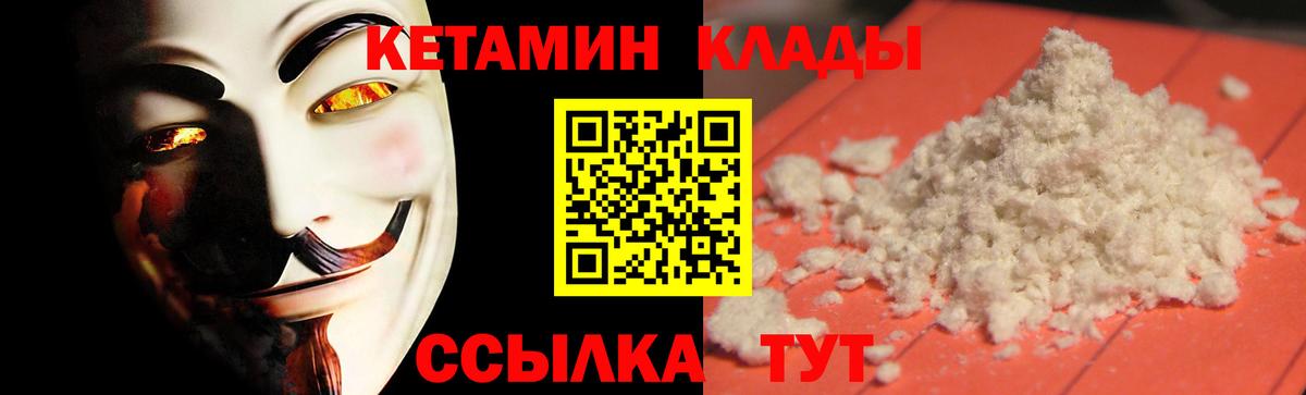 Урюпинск  Кетамин VHQ  Кетамин ketamine  Вход с VPN 
