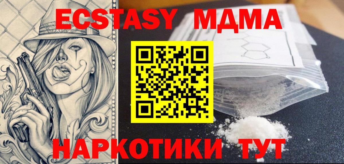 MDMA кристаллы  Вход с VPN  Урюпинск  MDMA  МДМА VHQ 