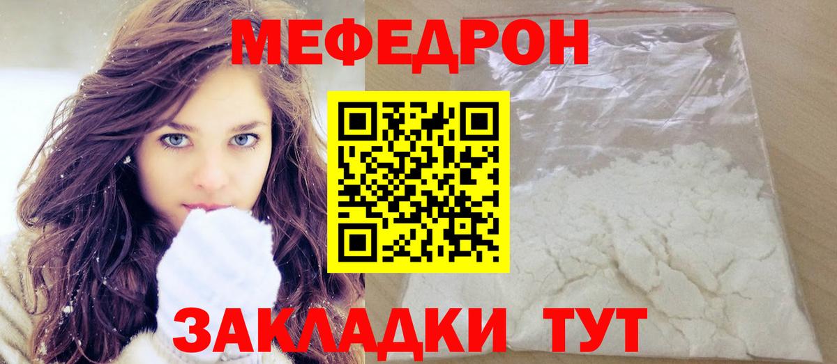 Мефедрон Урюпинск