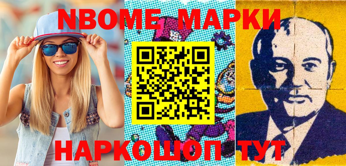 Марки NBOMe 1,8мг  Марки N-bome  Урюпинск  Марки NBOMe 1,8мг  Вход с VPN 